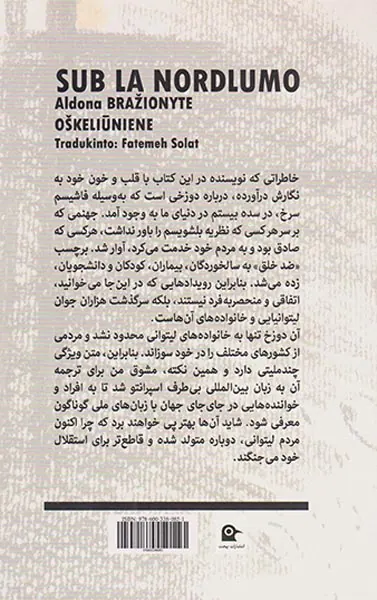 زیر نور شمالی
